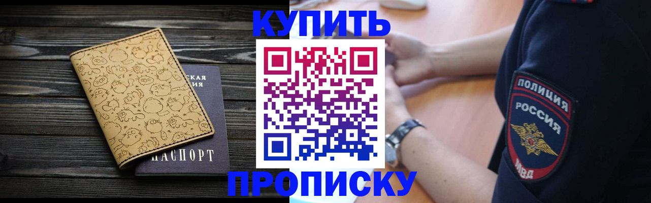 прописка гарантия в Хотьково