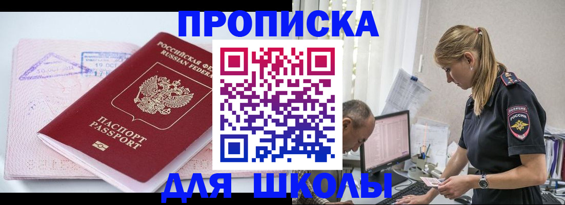 прописка от собственника в Хотьково