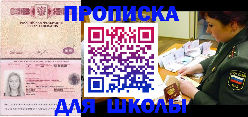 прописка 2025 в Хотьково