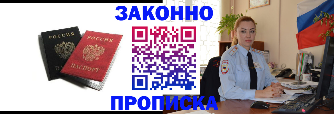 где прописаться в Хотьково