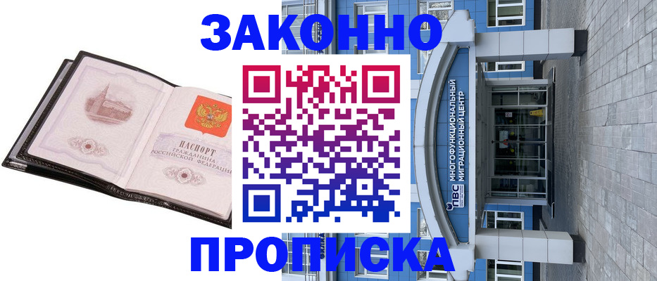 временная регистрация надежно в Хотьково