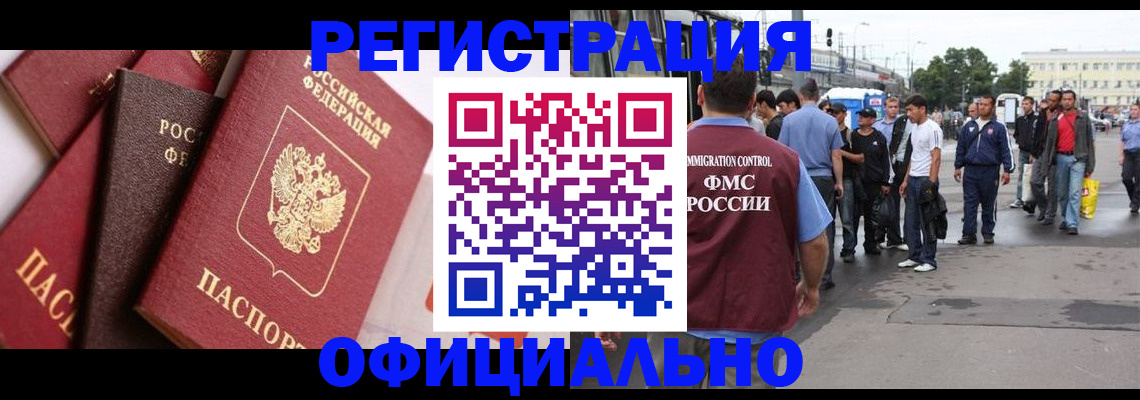 временная прописка в Хотьково